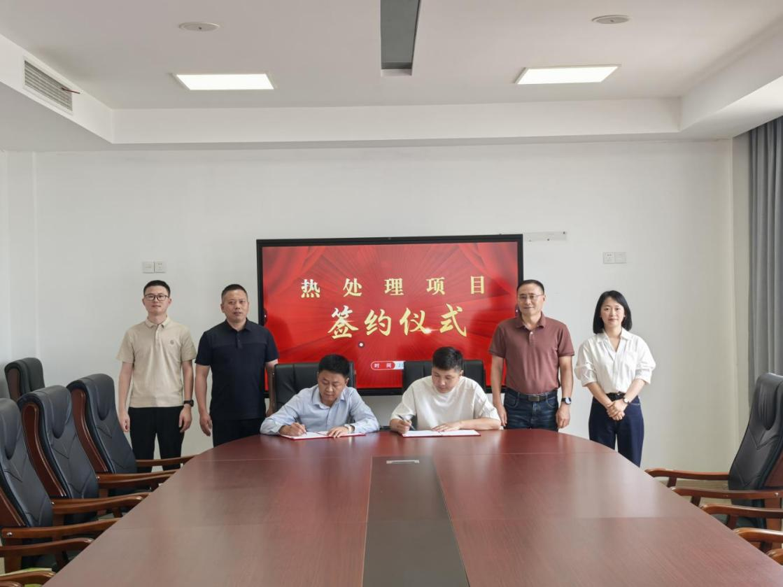 强强联合启新篇聚力赋能新发展 &mdash;&mdash;&ldquo;歙县徽宁热处理&rdquo;项目正式签约