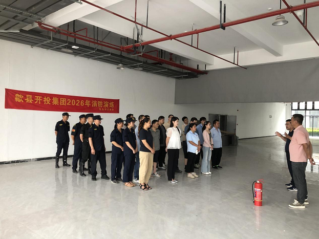 以练筑防，守护平安&mdash;&mdash;歙县开投集团2026年消防演练