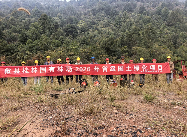 抢抓冬春造林黄金期---歙县省级国土绿化项目开工仪式